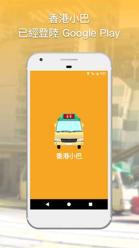 Play APK Hong Kong Minibus  and enjoy Hong Kong Minibus with UptoPlay minibus.slash.com.minibus