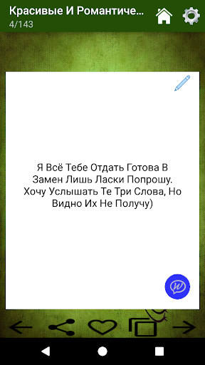 Play APK Hot Romantic Russian Love Messages  and enjoy Hot Romantic Russian Love Messages with UptoPlay com.appmania.whatRussianLoveSMS