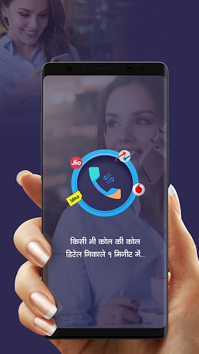 Play How to Get Call Detail any Number : Call History 