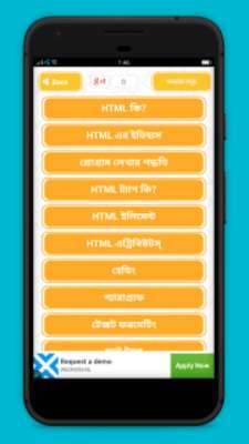 Play HTML bangla - এইচটিএমএল 