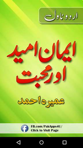 Play APK Iman Umeed Aur Mohabbat Novel by Umera Ahmed  and enjoy Iman Umeed Aur Mohabbat Novel by Umera Ahmed with UptoPlay com.PakApps.Iman_Umeed_Aur_Mohabbat