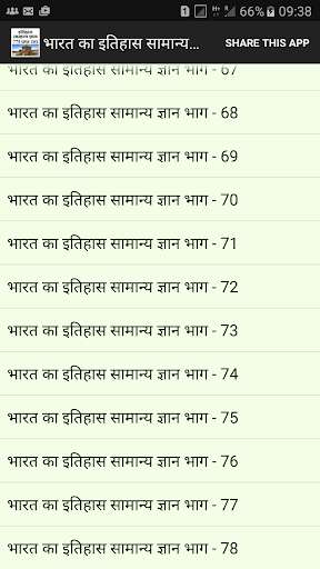 Play APK India History GK Samanya Gyan  and enjoy India History GK Samanya Gyan with UptoPlay com.itihas.saman