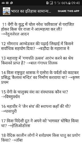 Play APK India History GK Samanya Gyan  and enjoy India History GK Samanya Gyan with UptoPlay com.itihas.saman