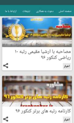 Play iran konkur 