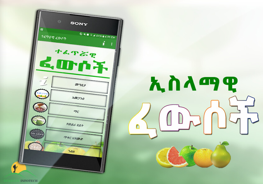 Play APK Islamic Ethiopian Traditional Medicine App  and enjoy Islamic Ethiopian Traditional Medicine App with UptoPlay com.deresaw.islamic_medicine_amharic