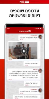 Play Israel News; Channel 12 News 