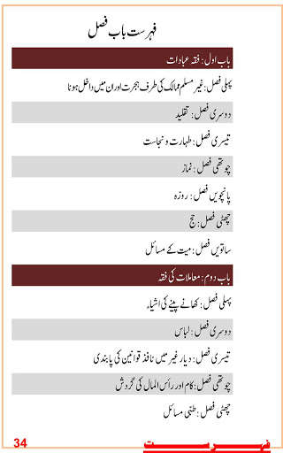 Play APK Jadid Fiqhi Masail (Urdu)  and enjoy Jadid Fiqhi Masail (Urdu) with UptoPlay com.indshiaorg.jadidfiqhimasail.AOTWPAJBRGBATGPUV