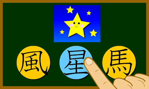 Play APK Japanese-kanji2(free)  and enjoy Japanese-kanji2(free) with UptoPlay air.kanji2free