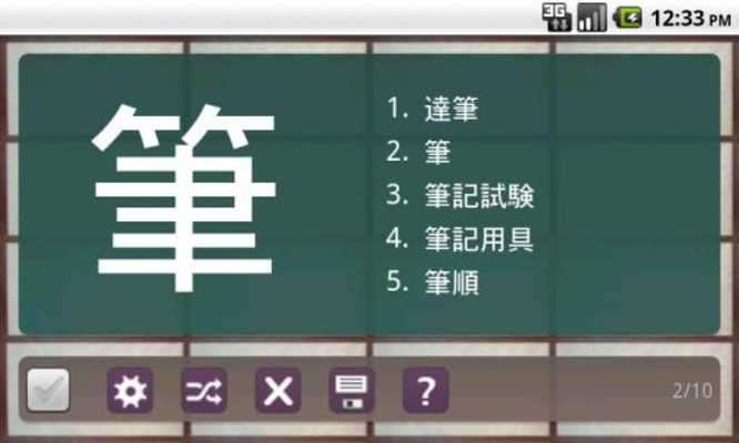 Play Japanese Mastery Kanji & Vocab 