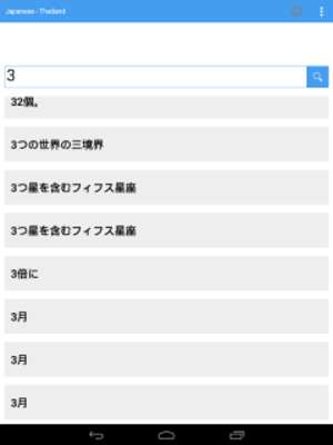 Play Japanese Thailand Dictionary 