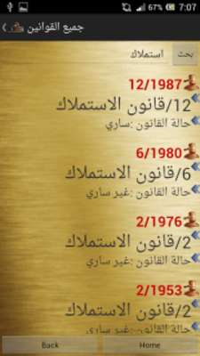 Play Jordanian laws and legislation 