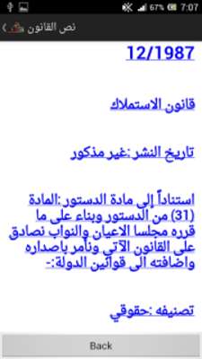 Play Jordanian laws and legislation 