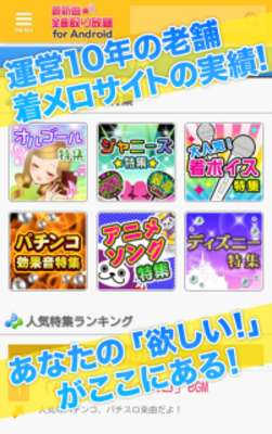 Play jp.mfac.ringtone.google.tetsujin 