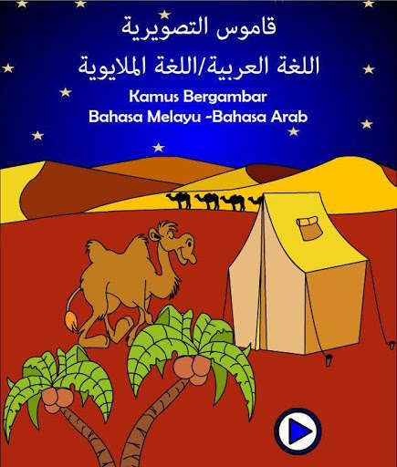 Play APK Kamus Bergambar Arab/Melayu  and enjoy Kamus Bergambar Arab/Melayu with UptoPlay air.KamusBergambarBaBm2