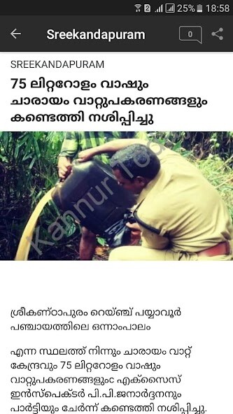 Play APK Kannur Varthakal Online  and enjoy Kannur Varthakal Online with UptoPlay com.kannur.varthakal