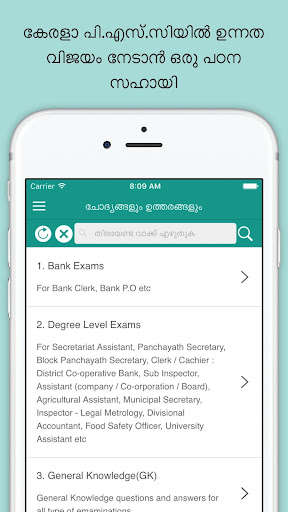Play APK Kerala PSC Guide  and enjoy Kerala PSC Guide with UptoPlay com.dozcore.mathew.pscguide