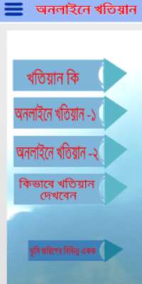Play খতিয়ান অনলাইন KHATIAN ONLINE Play খতিয়ান অনলাইন KHATIAN ONLINE
