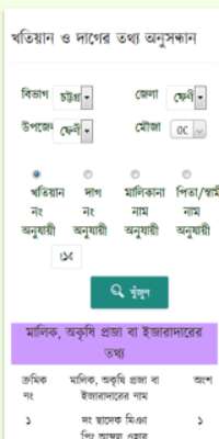 Play খতিয়ান অনলাইন KHATIAN ONLINE Play খতিয়ান অনলাইন KHATIAN ONLINE