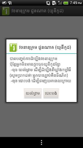 Play APK Khmer Choun Nath Dictionary  and enjoy Khmer Choun Nath Dictionary with UptoPlay 