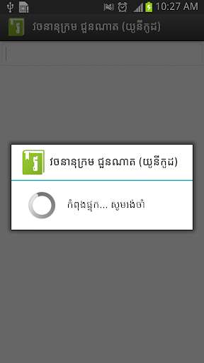 Play APK Khmer Choun Nath Dictionary  and enjoy Khmer Choun Nath Dictionary with UptoPlay 