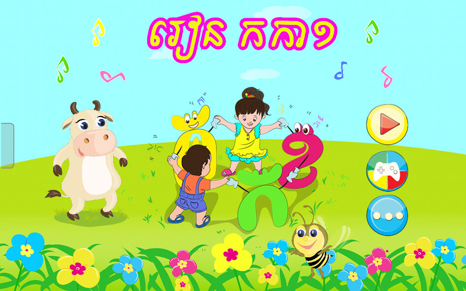 Play APK Khmer KorKa Kids  and enjoy Khmer KorKa Kids with UptoPlay com.camant.LearnKhorKha