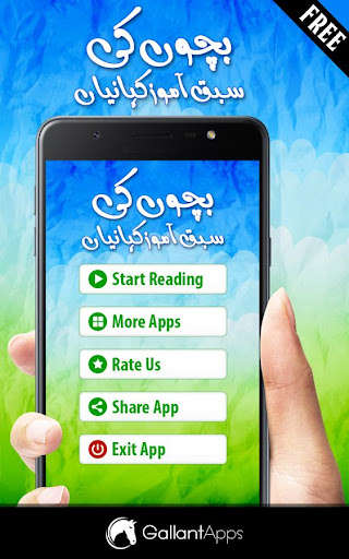 Play APK Kids Stories in Urdu  and enjoy Kids Stories in Urdu with UptoPlay com.rehan.kidsstoriesinurdu