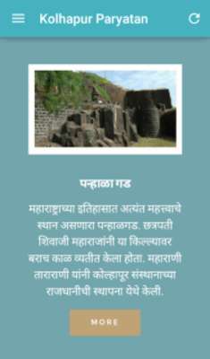 Play Kolhapur Paryatan 