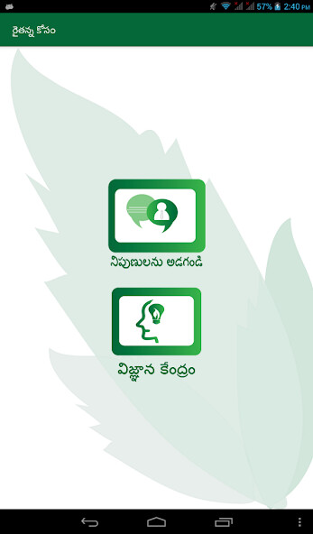 Play APK Krishi Gyan - Telugu  and enjoy Krishi Gyan - Telugu with UptoPlay org.isapindia.www.krishigyan_telugu