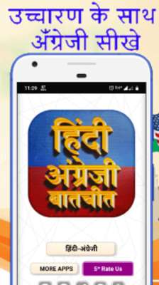 Play हिंदी अंग्रेजी बातचीत Learn English Spoken Hindi  Play हिंदी अंग्रेजी बातचीत Learn English Spoken Hindi