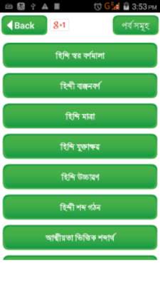 Play হিন্দি ভাষা শিক্ষা-Learn Hindi in Bangla New Full 