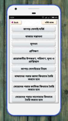 Play দর্জি কাজ নিজে করুন - Learn Tailoring Play দর্জি কাজ নিজে করুন - Learn Tailoring