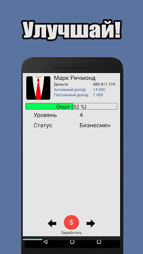 Play APK Life simulator -  from homeless to tycoon  and enjoy Life simulator -  from homeless to tycoon with UptoPlay com.ermolnik.ermolnik.buisnesssimulator