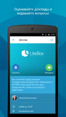 Play LiteBox Сonference 