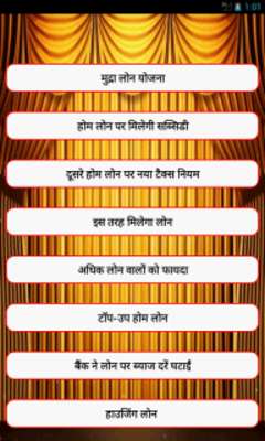 Play Loan Yojna By PM 