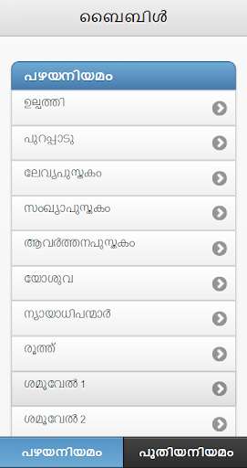 Play APK Malayalam Bible Audio  and enjoy Malayalam Bible Audio with UptoPlay com.resun.malayalambible