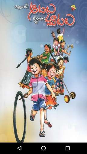 Play APK Mana Palletullu and Childhood Memories  and enjoy Mana Palletullu and Childhood Memories with UptoPlay com.krishnasree.ManaPalletullu
