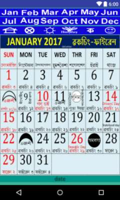 Play Manipuri Calendar 2018 
