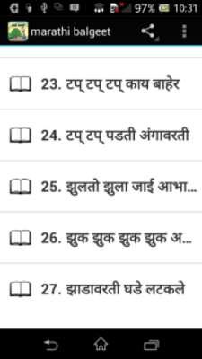Play Marathi Balgeet - मराठी बालगीते 