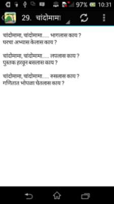 Play Marathi Balgeet - मराठी बालगीते 