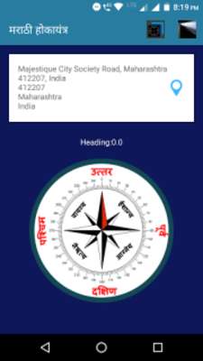 Play Marathi Compass l मराठी होकायंत्र l दिशा दर्शक 