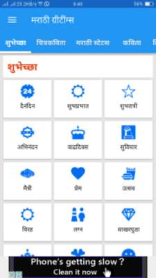 Play Marathi Greetings 