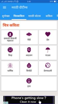 Play Marathi Greetings 