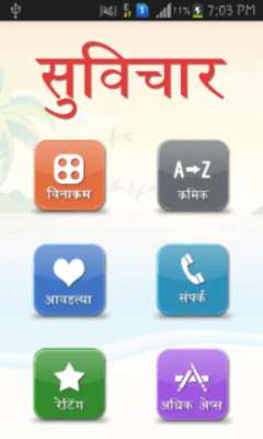 Play Marathi Pride Marathi Suvichar Play Marathi Pride Marathi Suvichar