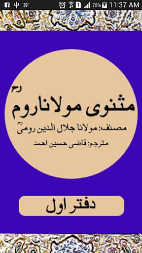 Play Masnavi Maulana Raum RA Jild-1 Play Masnavi Maulana Raum RA Jild-1