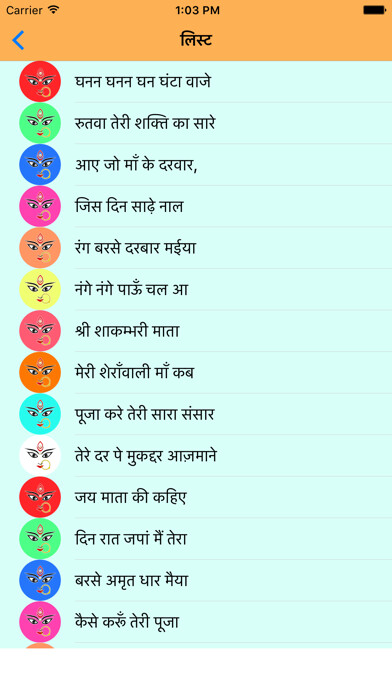 Play mata ki bhetein - माता के भजन 