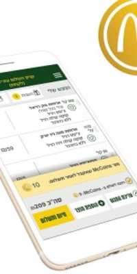 Play מקדונלד'ס McDonald's Israel 