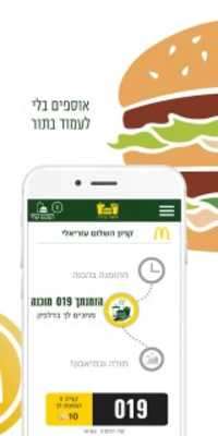 Play מקדונלד'ס McDonald's Israel 