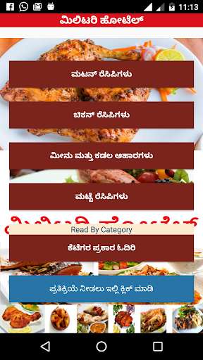 Play APK Military Hotel - Kannada Non Veg Recipese  and enjoy Military Hotel - Kannada Non Veg Recipese with UptoPlay com.BabithaKG.KannadaMilitaryHotel