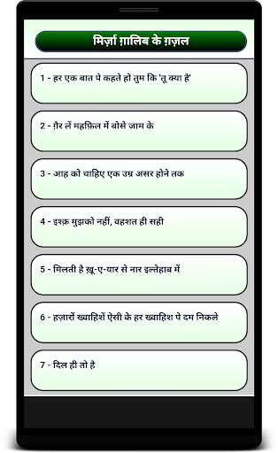 Play APK Mirza Ghalib ke Ghazal (Hindi)  and enjoy Mirza Ghalib ke Ghazal (Hindi) with UptoPlay com.appsilo.MirzaGhazals