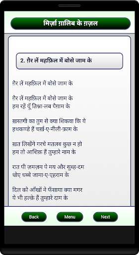 Play APK Mirza Ghalib ke Ghazal (Hindi)  and enjoy Mirza Ghalib ke Ghazal (Hindi) with UptoPlay com.appsilo.MirzaGhazals